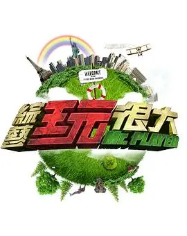 山野厨房 美食综艺全集免费观看